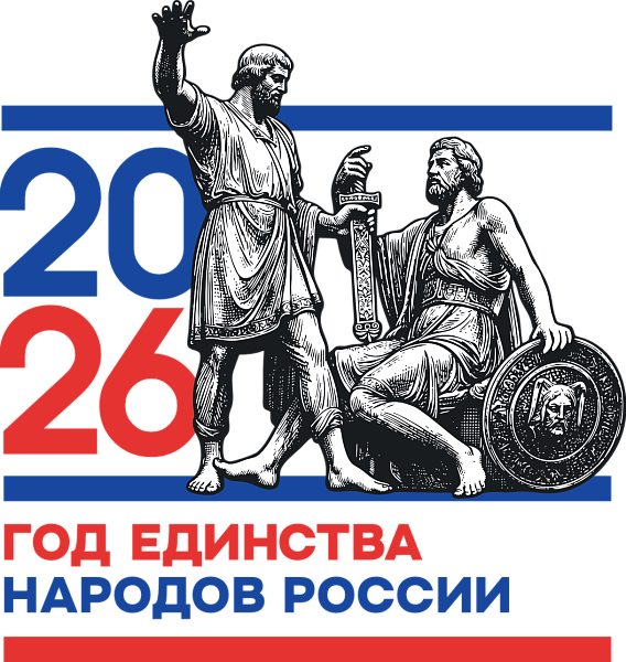 Год единства народов России